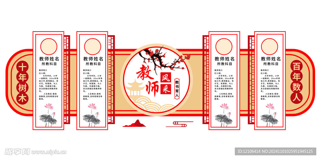 教师风采