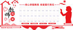 红色教师风采文化墙