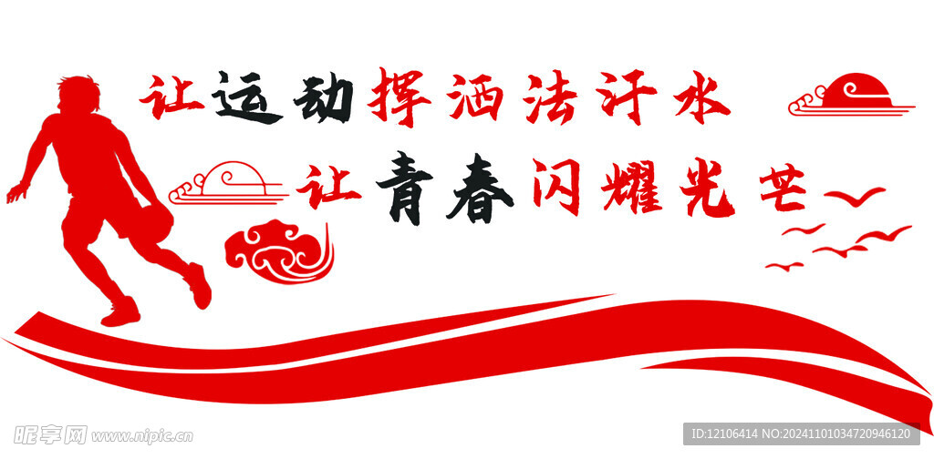 体育文化墙