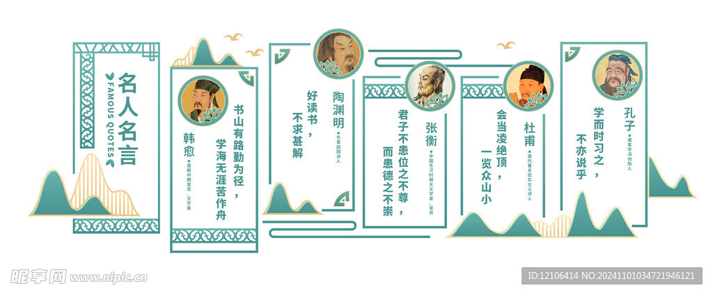 名人名言文化墙