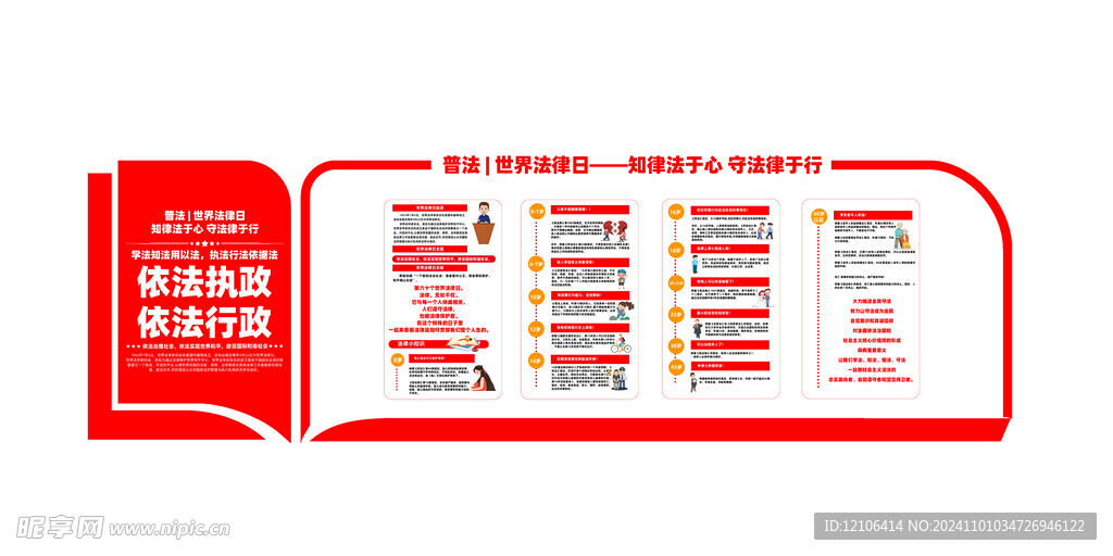 法律援助文化墙