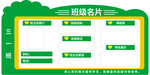 班级名片文化墙