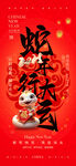 蛇年元旦           