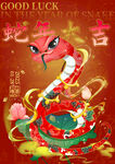 蛇年元旦           
