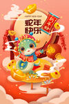 蛇年元旦           