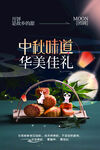 月饼海报