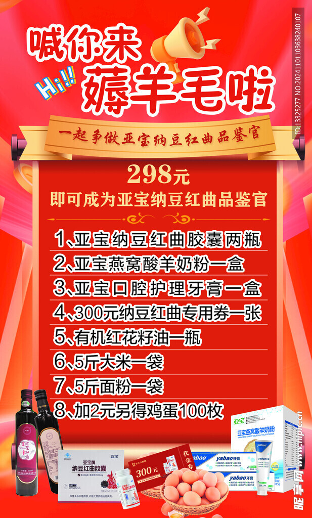 薅羊毛  亚宝纳豆红曲