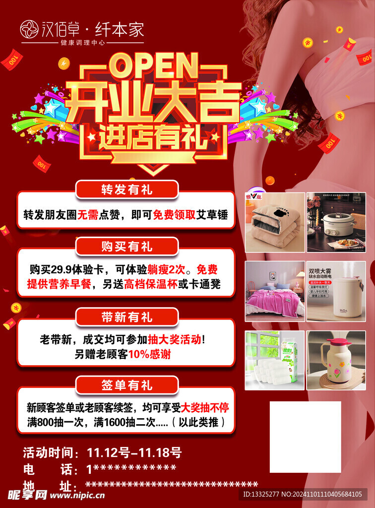 汉佰草开业宣传彩页