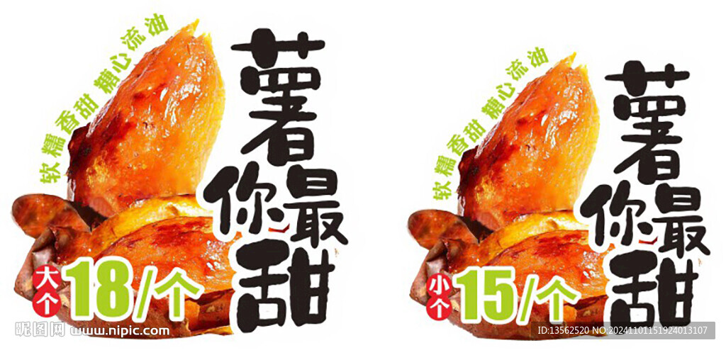  烤红薯贴纸