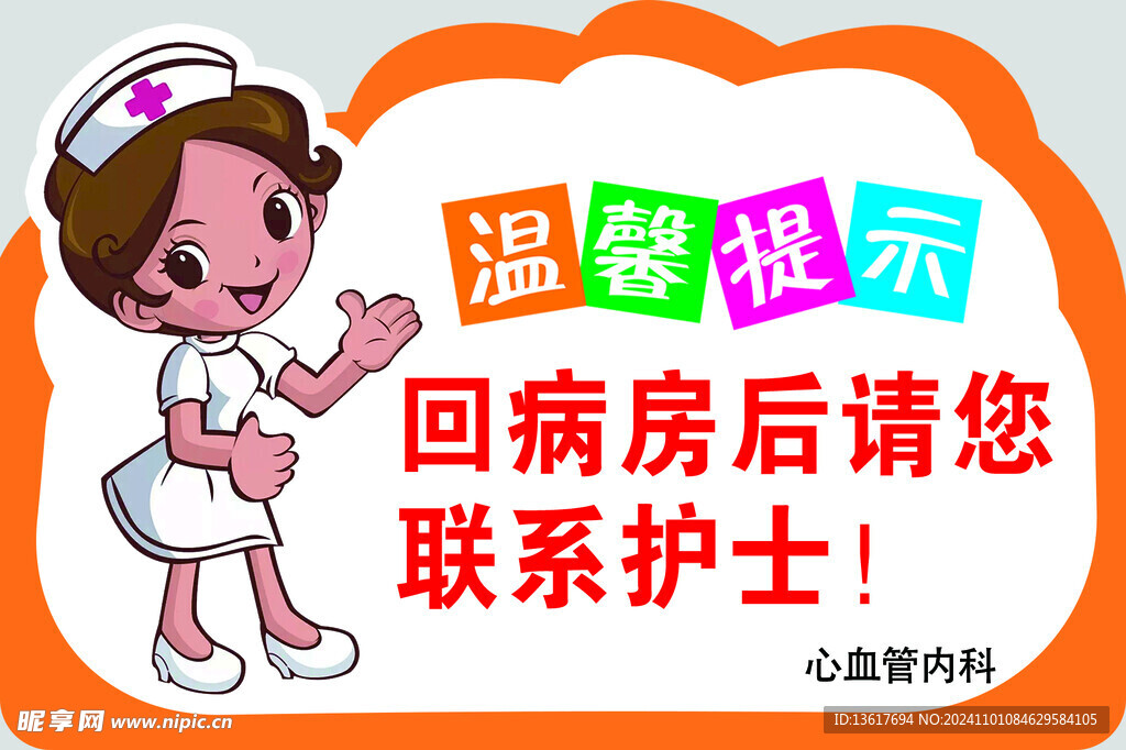 温馨提示