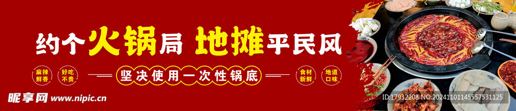 地摊火锅