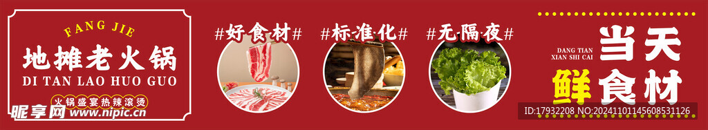 地摊老火锅