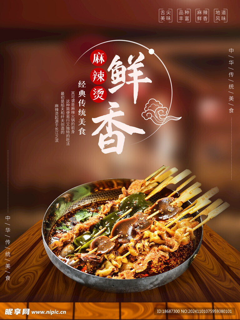 麻辣烫串串