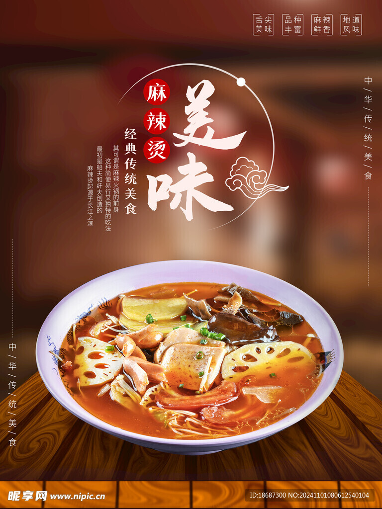 麻辣烫美食