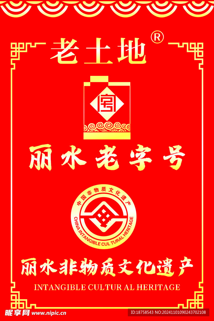 丽水老字号