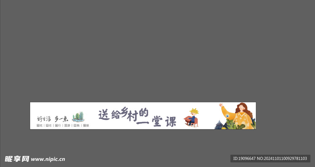 义教条幅