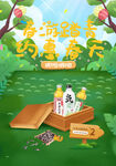 春游踏青