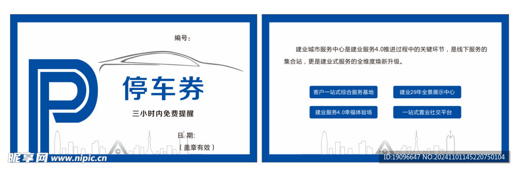 停车卡