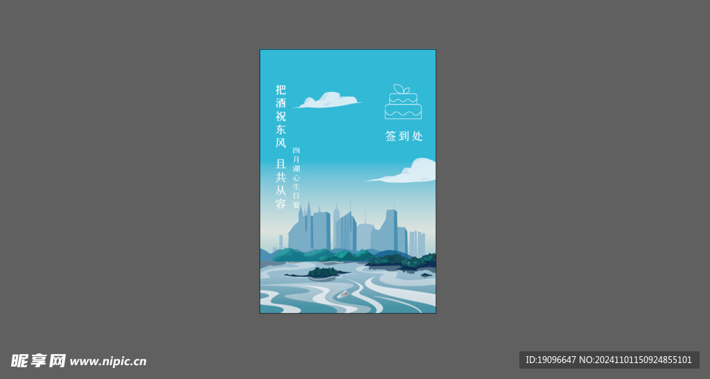 生日展板
