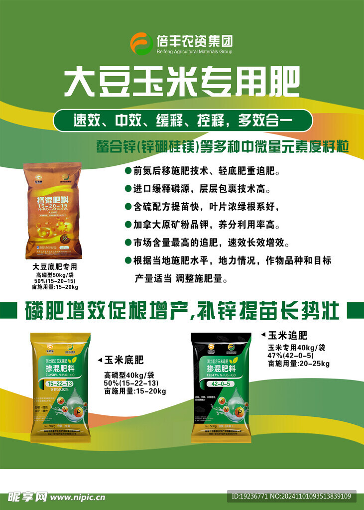 大豆玉米肥彩页