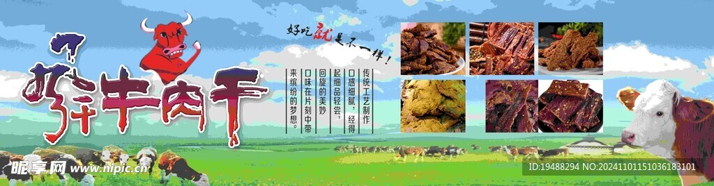 牛肉干
