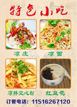 特色小吃