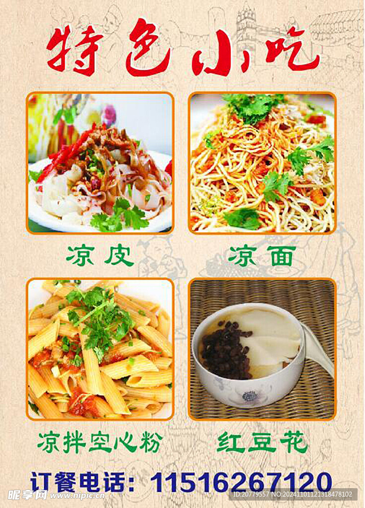 特色小吃