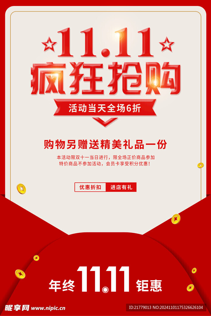 简约红包双十一海报
