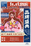 国潮风狂欢双十一 