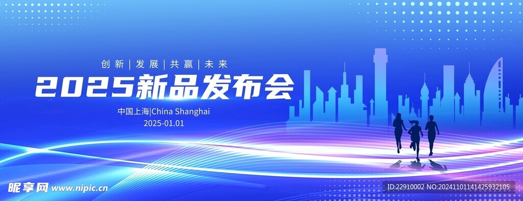 2025 新品发布