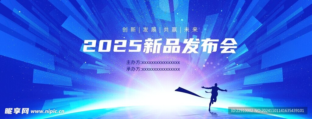 2025新品发布会