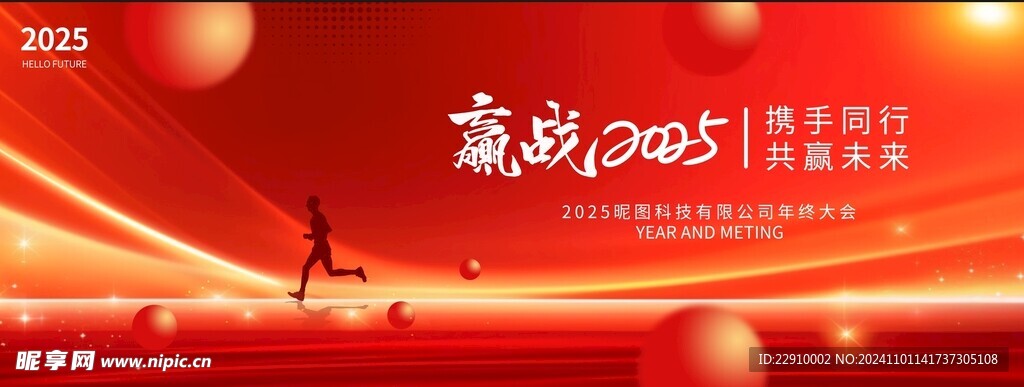 赢战2025