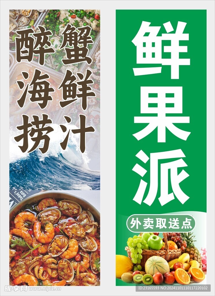 醉蟹海鲜捞汁水果店广告海报