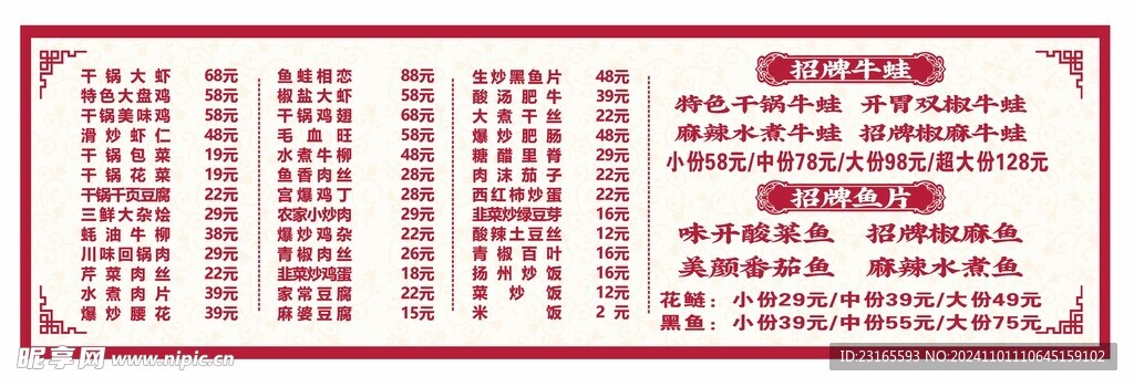 牛蛙酸菜鱼家常菜食菜单海报灯箱