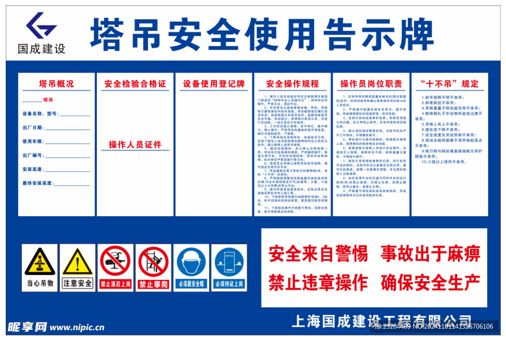 塔吊安全使用告示牌