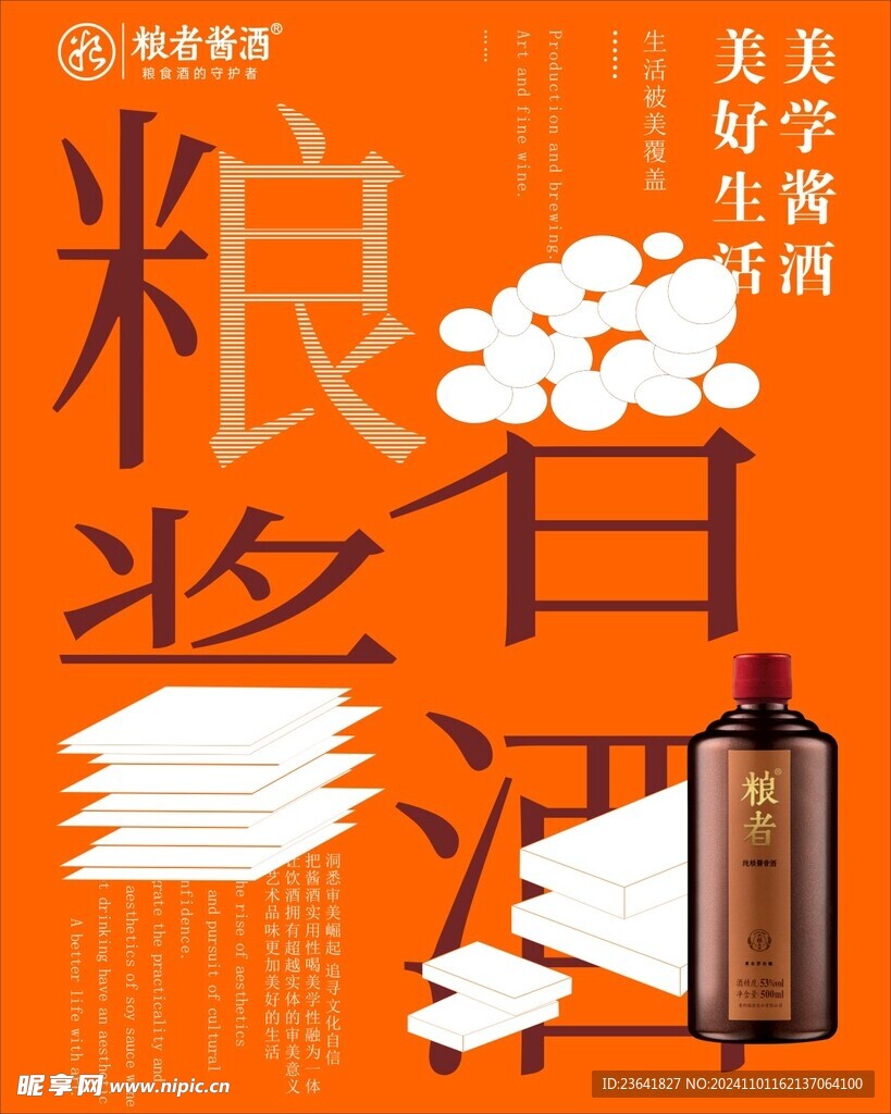 粮者酱酒