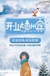 开业
