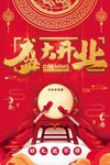盛大开业