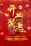 开业 