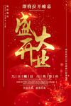 盛大开业 