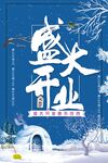 盛大开业