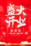 盛大开业