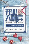 开业