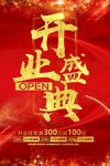 开业