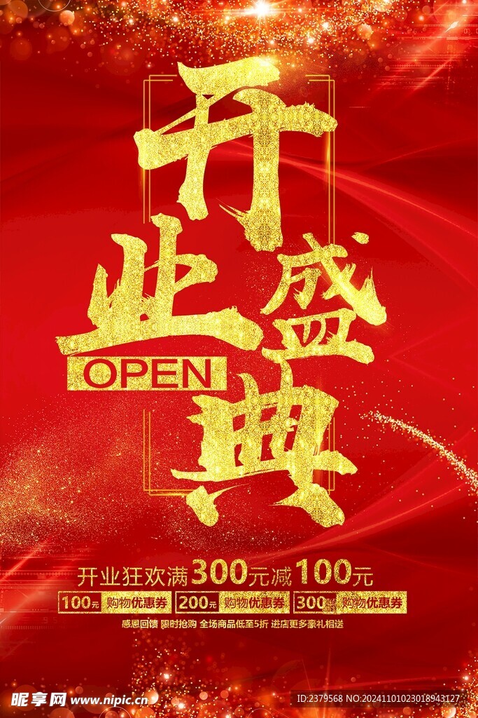 开业
