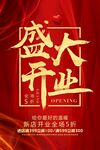 盛大开业