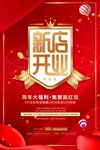 开业
