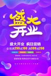 盛大开业