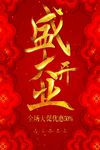 盛大开业