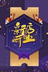 开业
